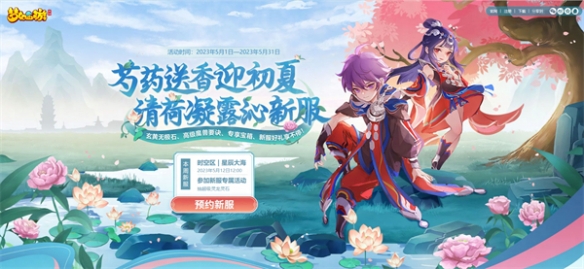 夢(mèng)幻情懷心系須彌《夢(mèng)幻西游》須彌海門(mén)派主題游園活動(dòng)銀川站啟動(dòng)！