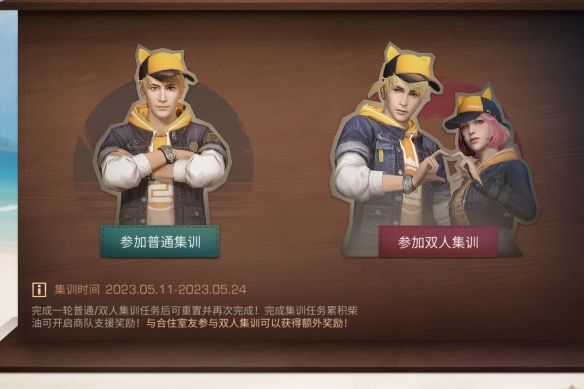 小隊集結 清涼一夏!《明日之后》立夏活動開啟!