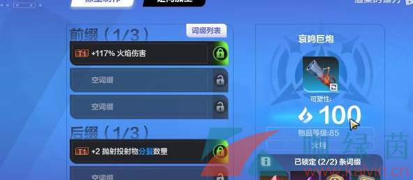 《火炬之光無限》裝備打造方法介紹