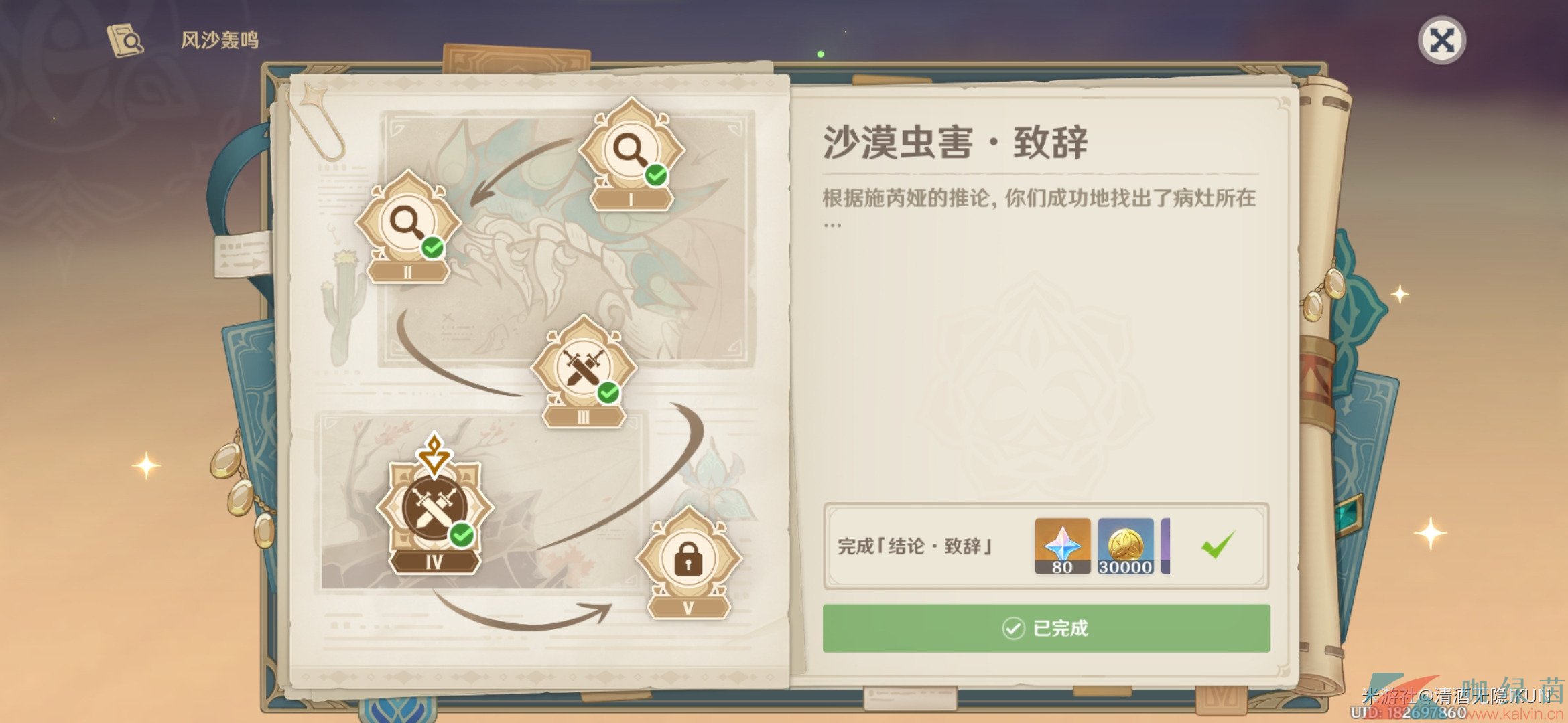 《原神》3.6風沙轟鳴活動第四關沙漠蟲害致辭通關攻略