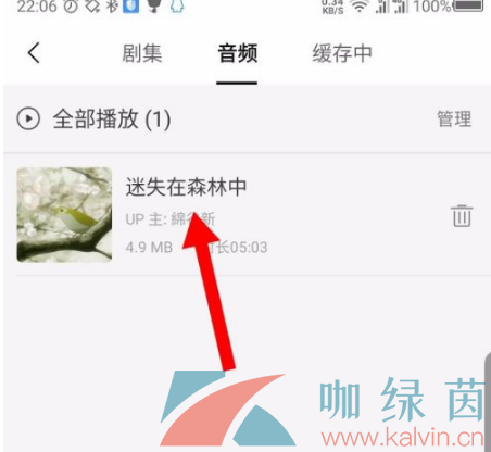 《貓耳FM》緩存音頻方法介紹