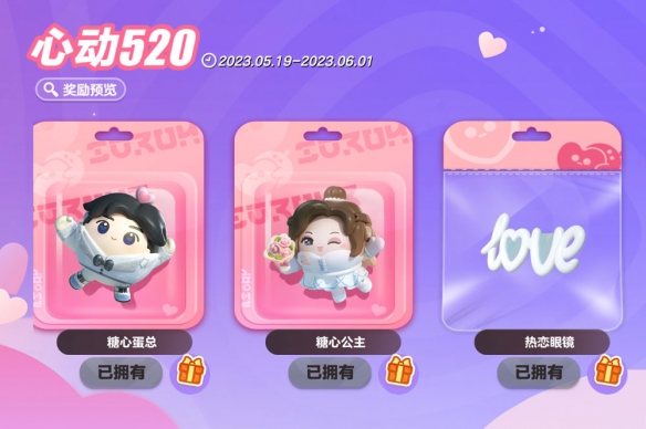 甜蜜暴擊！《蛋仔派對》520活動即將上線 狂歡星期六精彩不停