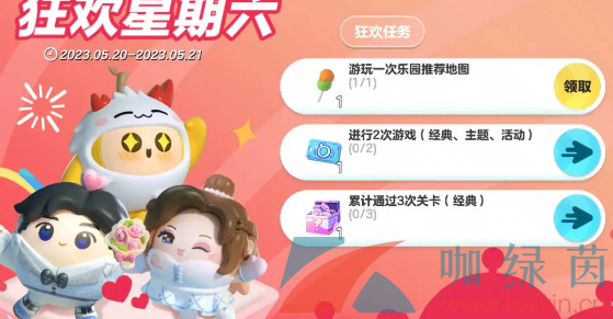 《蛋仔派對》2023年狂歡星期六活動時間介紹