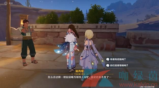 《原神》3.6沙漠蟲害開題任務攻略