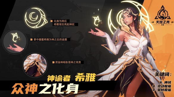 《火炬之光無限》眾神之化身特性介紹：神諭者希雅