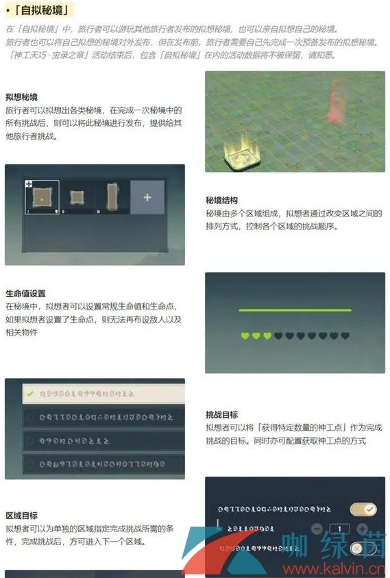 《原神》3.7版本神工天巧寶錄之章活動玩法介紹