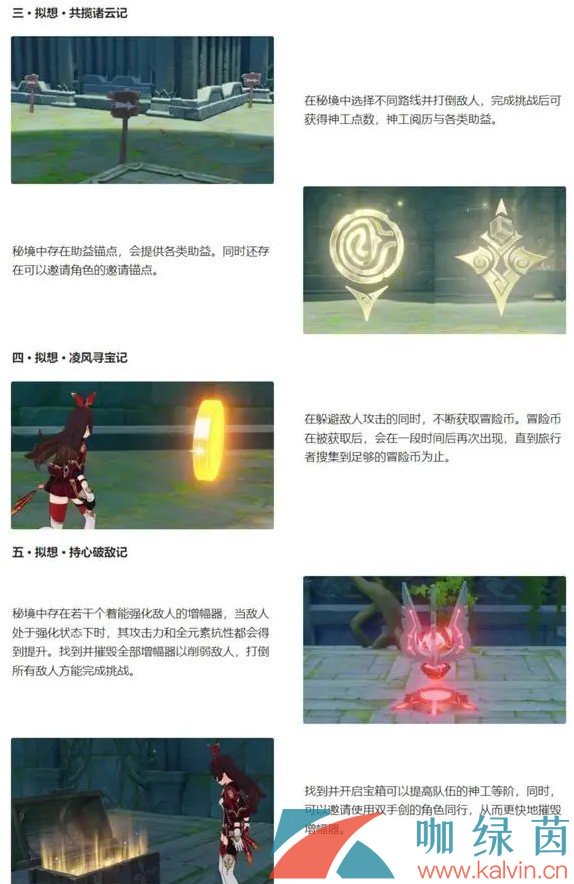 《原神》3.7版本神工天巧寶錄之章活動玩法介紹