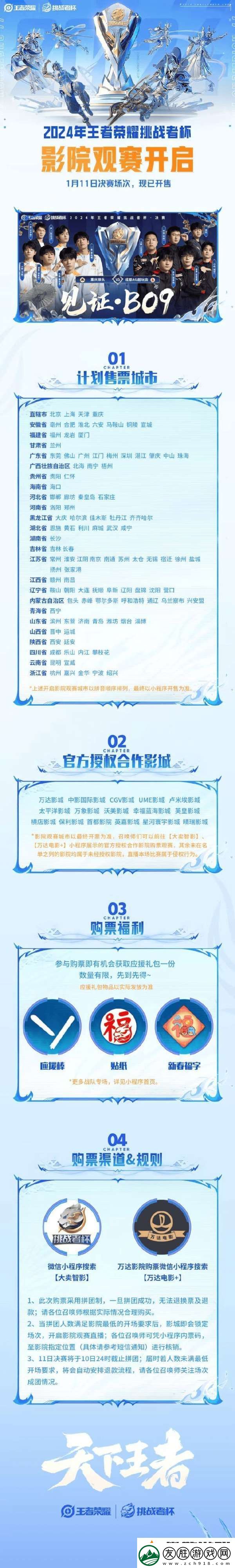 KPL發布決賽影院觀賽指南