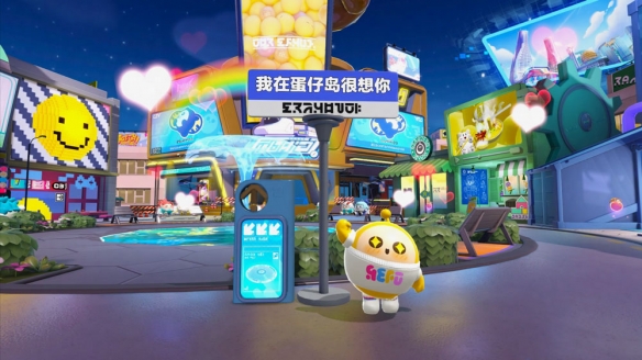 甜蜜暴擊！《蛋仔派對》520活動即將上線 狂歡星期六精彩不停