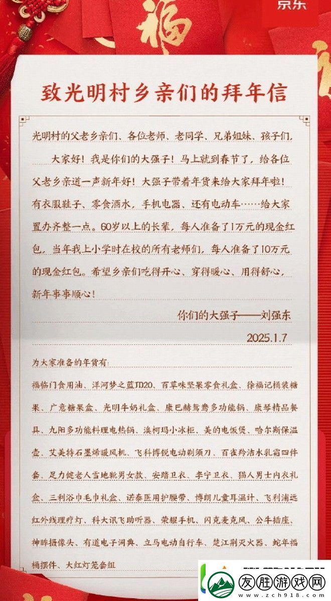 劉強(qiáng)東家鄉(xiāng)老人領(lǐng)萬元紅包喜笑顏開：老師給10萬