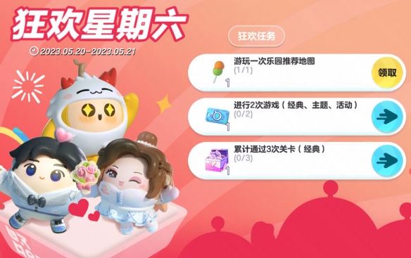 甜蜜暴擊！《蛋仔派對》520活動即將上線 狂歡星期六精彩不停