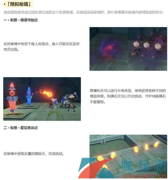 《原神》3.7版本神工天巧寶錄之章活動玩法介紹