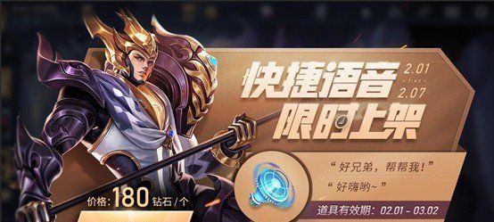 《王者榮耀》石班瑜語音包獲取方法分享