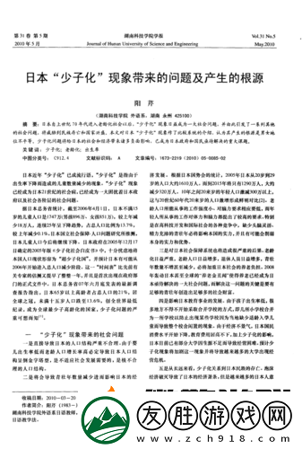 日本雙滲透的獨特現象與發展探究