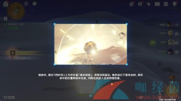 《原神》3.6沙漠蟲害開題任務攻略