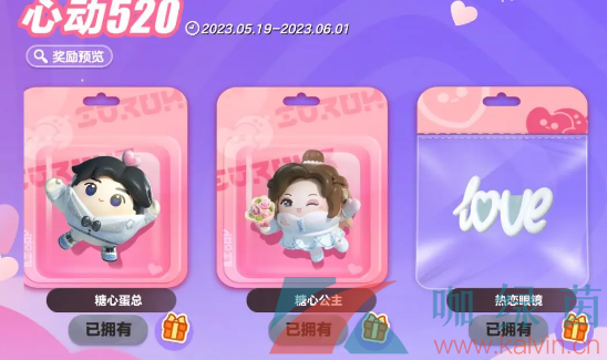 《蛋仔派對(duì)》2023年520情人節(jié)皮膚介紹