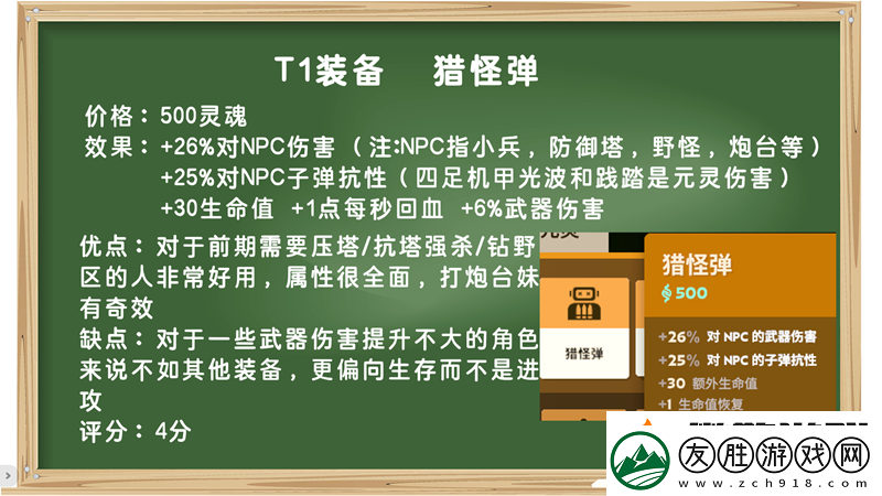 裝備打分第一期