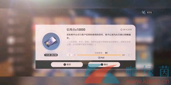 《崩壞星穹鐵道》信用點具體作用介紹