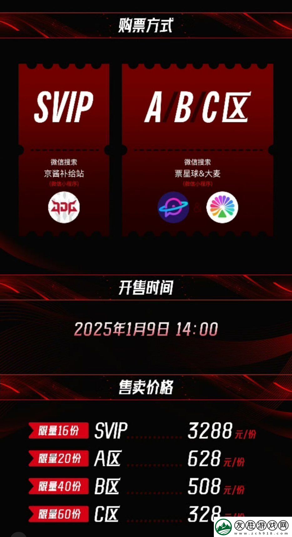 JDG發布北京主場購票信息