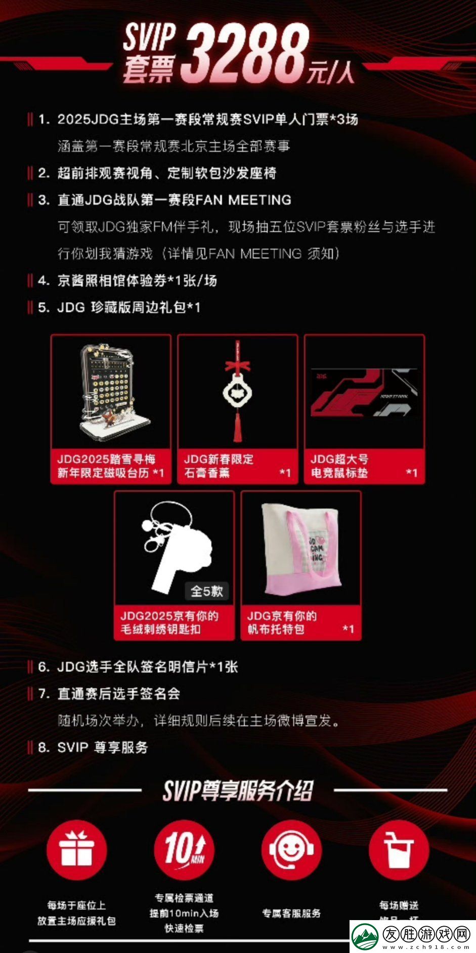 JDG發布北京主場購票信息