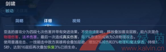 《王者榮耀》新英雄亞連技能特效介紹