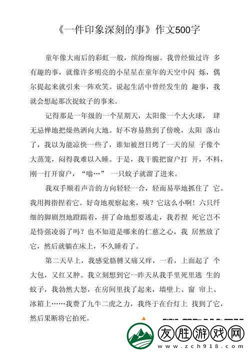 讓我印象最深的一件事：那觸動(dòng)心靈的深刻記憶