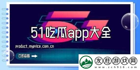 51cgfun-今日吃瓜學生必吃防走丟：最新校園熱門資訊匯總
