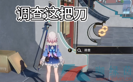 《崩壞星穹鐵道》隱藏任務碰瓷的關刀攻略