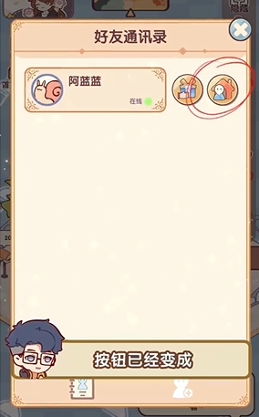 《我的休閑時光》雙人空間開啟方法
