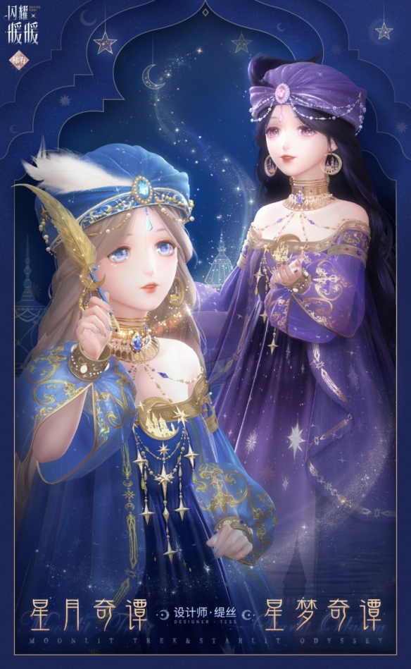 《閃耀暖暖》星月奇譚 限時累充福利來襲！