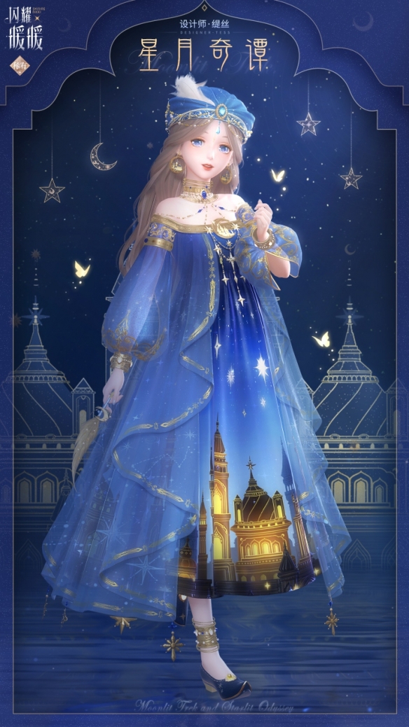 《閃耀暖暖》星月奇譚 限時累充福利來襲！