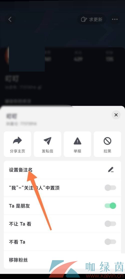 《抖音極速版》修改好友備注方法介紹