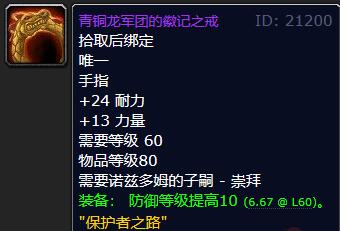 《魔獸世界》烏龜服青銅龍戒指屬性是什么