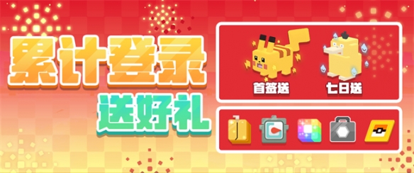 《寶可夢大探險》兩周年慶典盛大開啟 海量福利來了 錯過等一年!