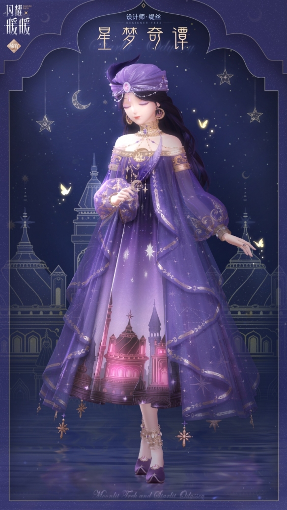 《閃耀暖暖》星月奇譚 限時累充福利來襲！