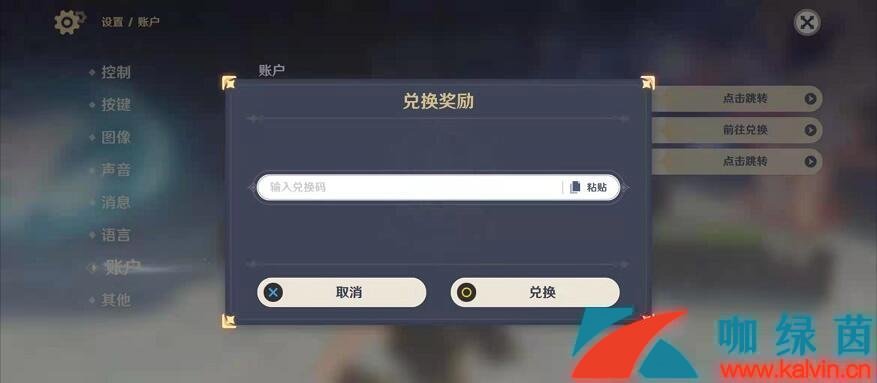 《原神》2023年5月23日禮包兌換碼領取