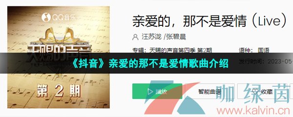 抖音你說過牽了手就算約定但親愛的那并不是愛情是什么歌-張碧晨汪蘇瀧親愛的那不是愛情歌曲分享
