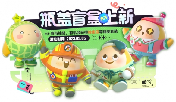 《蛋仔派對》全新外觀“頑皮小丑魚”上線 瓶蓋盲盒獎池煥新!