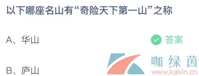 《支付寶》螞蟻莊園2023年4月24日每日一題答案（2）