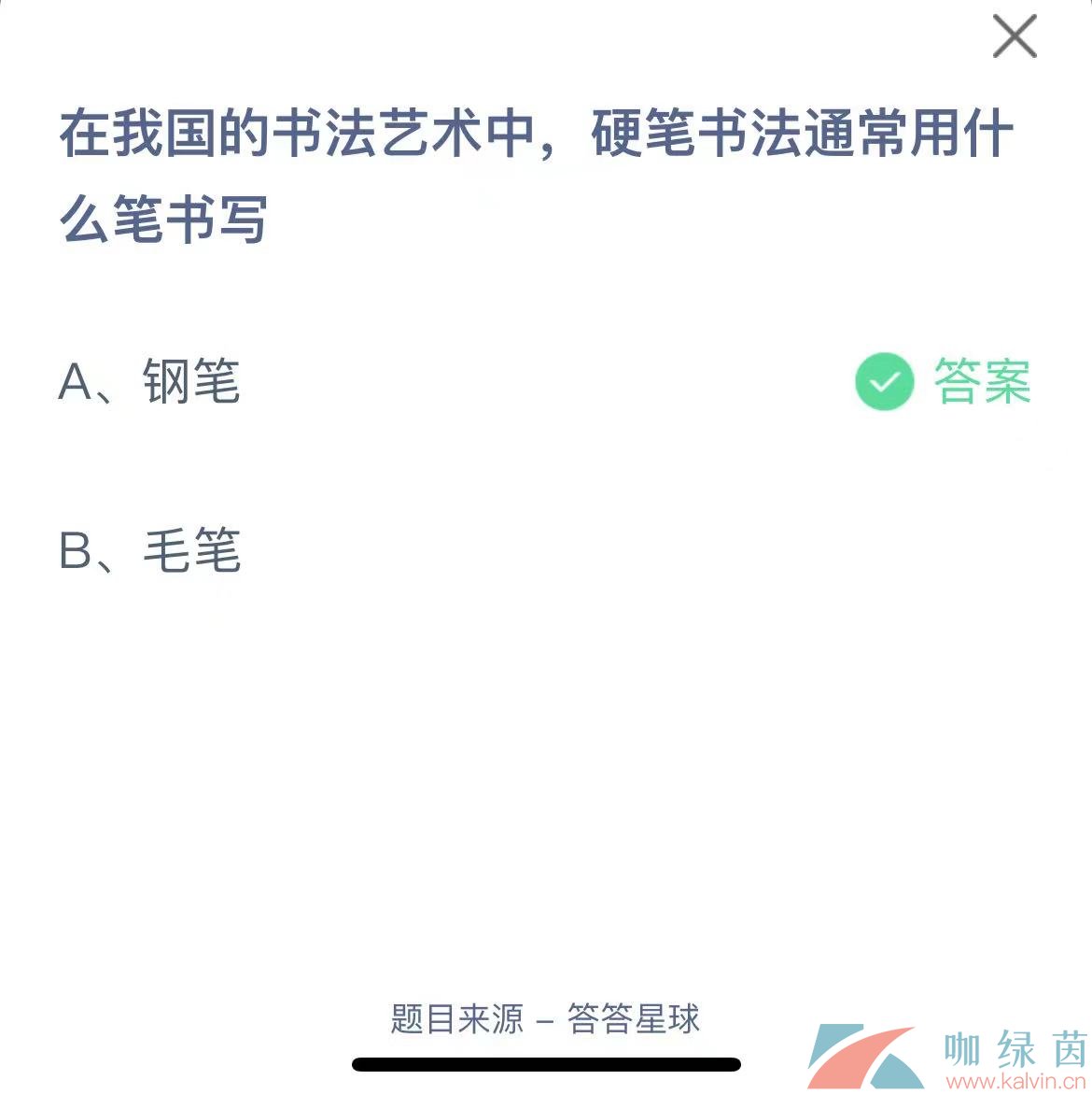 《支付寶》螞蟻莊園2023年5月2日每日一題答案（2）