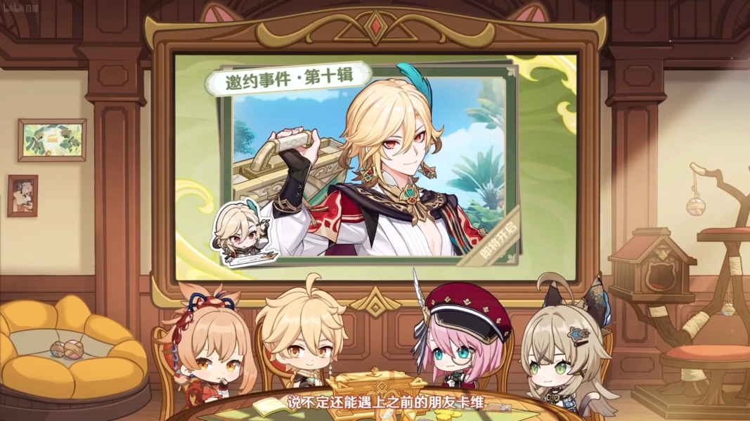 《原神》3.7卡維邀約任務解鎖攻略