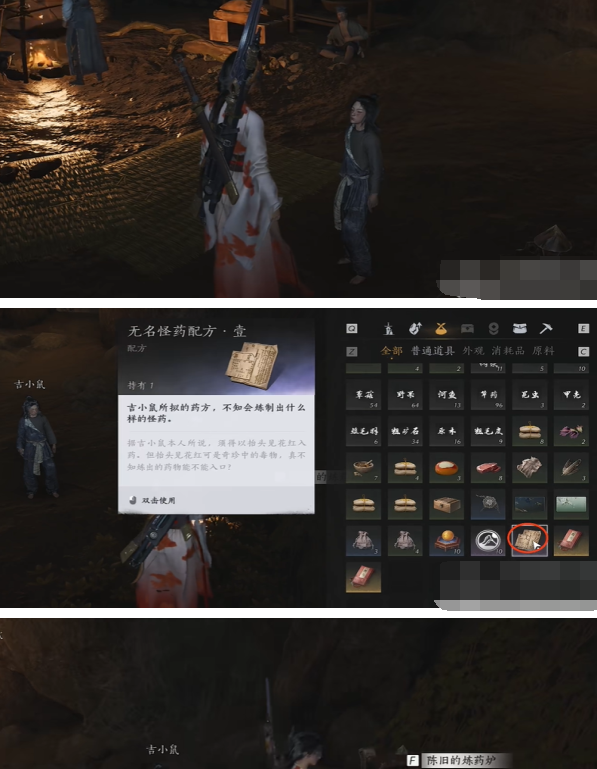 《燕云十六聲》佛花與鼠上奇遇攻略