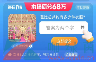 《淘寶》2023淘寶大贏家每日一猜7月20日答案