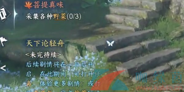 《逆水寒手游》菩提真味奇遇兇任務攻略