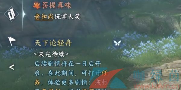 《逆水寒手游》菩提真味奇遇兇任務攻略
